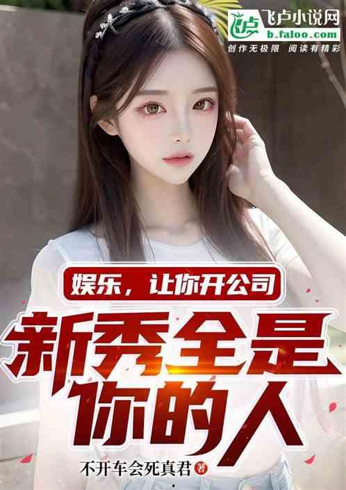 娱乐吃瓜酱人物原型小说,揭秘娱乐圈幕后真相的神秘女侠